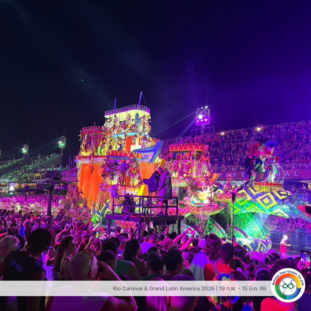 ทริป Rio Carnival & Grand Latin America 2026 TL พี่ตี๋