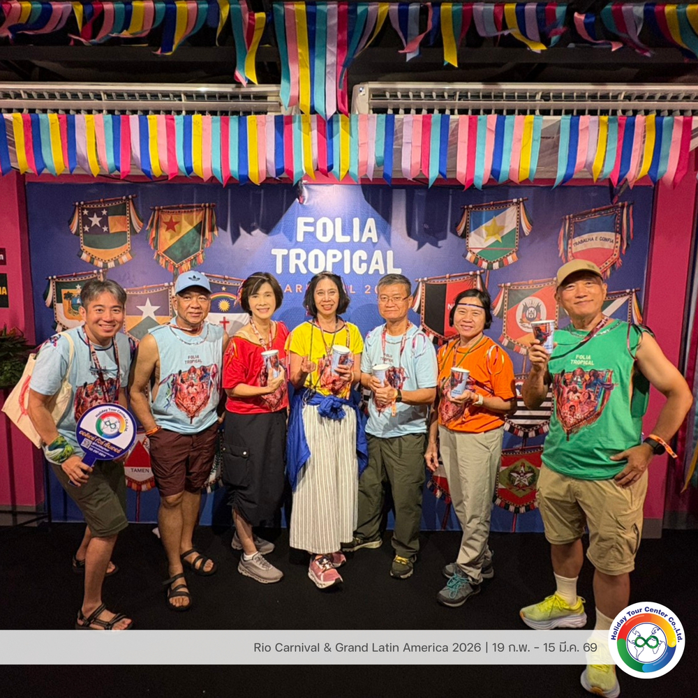 ทริป Rio Carnival & Grand Latin America 2026 TL พี่ตี๋