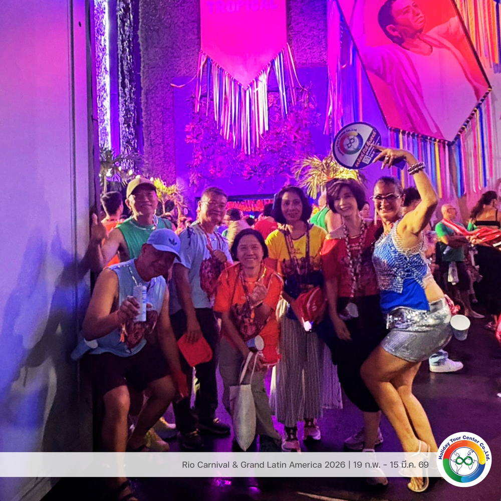 ทริป Rio Carnival & Grand Latin America 2026 TL พี่ตี๋