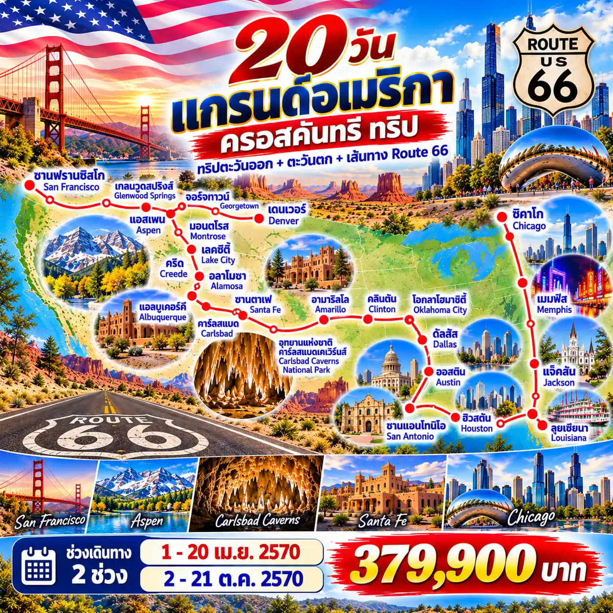 20 วัน แกรนด์อเมริกา ครอสคันทรี ทริป