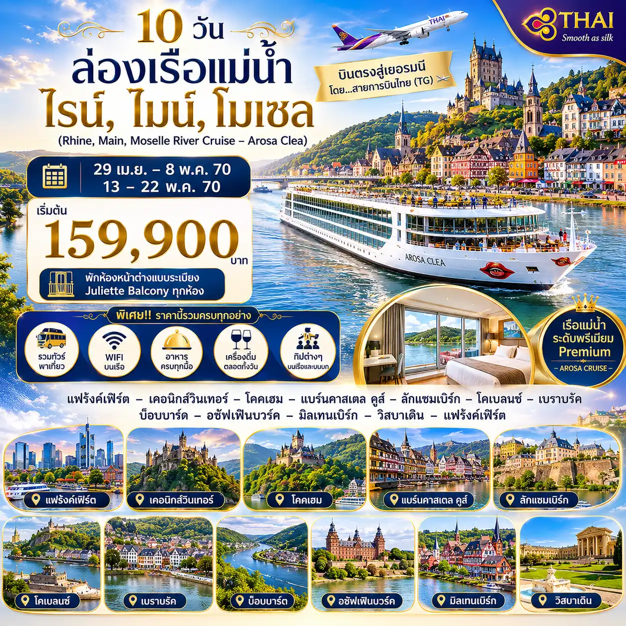 10 วัน ล่องเรือแม่น้ำไรน์ ไมน์ โมเซล